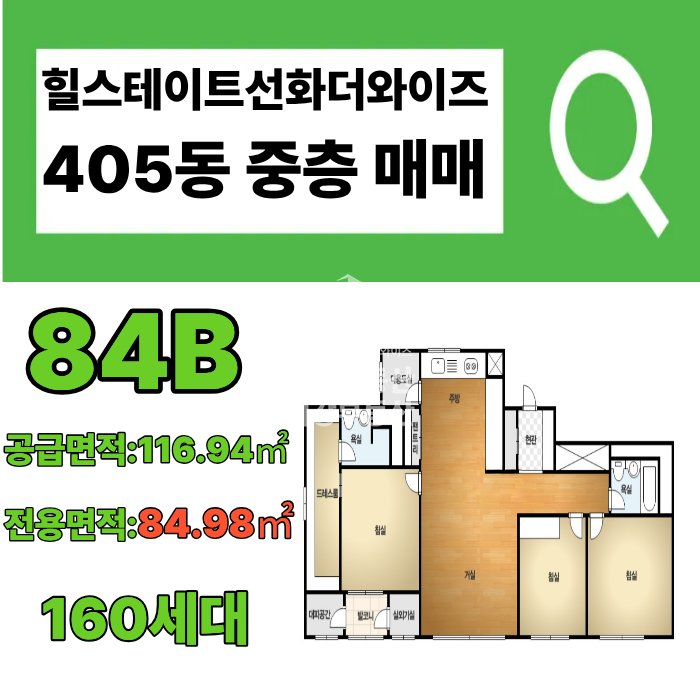 대전 중구 선화동 85-1 405동 힐스테이트선화더와이즈84B 405동중층 초급매 마이너스 6000 매매 매물번호 10056 사진 1