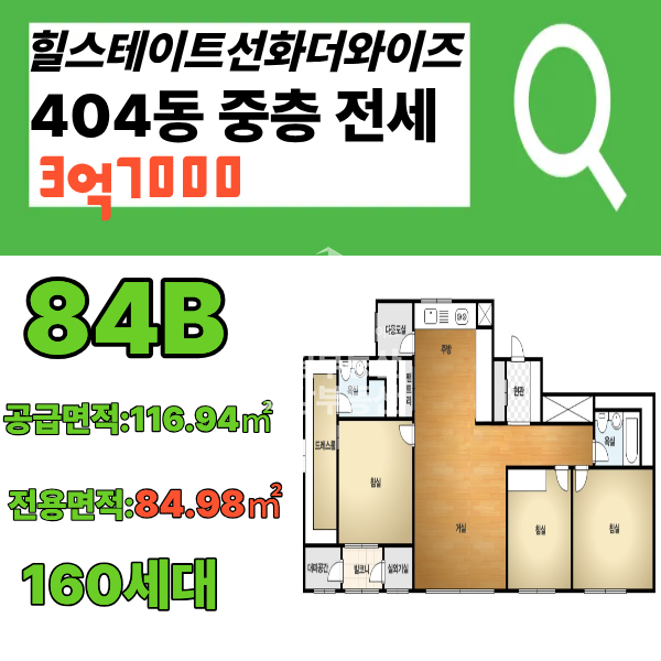 대전 중구 선화동 85-1 404동 힐스테이트선화더와이즈404동17층84B 전세 전세 매물번호 10117 사진 1