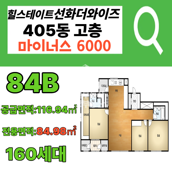 대전 중구 선화동 85-1 405동 힐스테이트선화더와이즈 고층84B 405동 마이너스6000 고층 뷰 제대로! 희소성 높은 인기타입 매매 매물번호 10124 사진 1