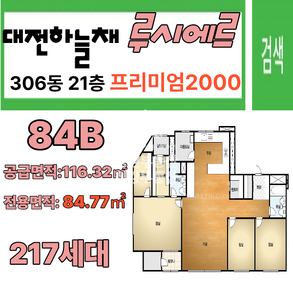 대전 중구 선화동 95-3 306동 대전 하늘채 루시에르 306동 2103호 84B 프리미엄2000 매매 매물번호 10127 사진 1