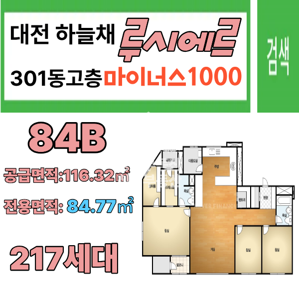 대전 중구 선화동 95-3 301동 301동 고층 매매｜막힘없는 파노라마 스카이라인 환상적인 고층뷰 강추 매매 매물번호 10133 사진 1