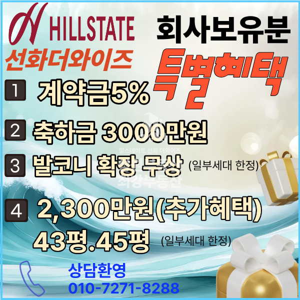 대전 중구 선화동 힐스테이트 선화 더와이즈 특별 분양84A 혜택 총정리 /파격적인 대박 혜택 분양 매물번호 10119 사진 1