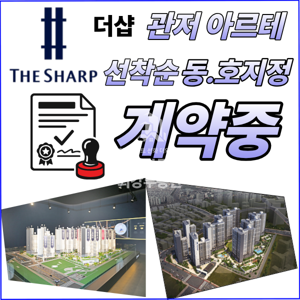 대전 서구 관저동 대전 더샵 관저아르테 104A 분양! 프리미엄 대단지의 품격을 만나보세요 분양 상담 접수 중 010-7271-8288010 분양 매물번호 10147 사진 1
