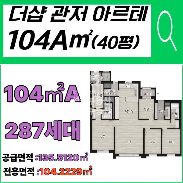 대전 서구 관저동 대전 더샵 관저아르테 104A 분양! 프리미엄 대단지의 품격을 만나보세요 분양 상담 접수 중 010-7271-8288010 분양 매물번호 10147 사진 2