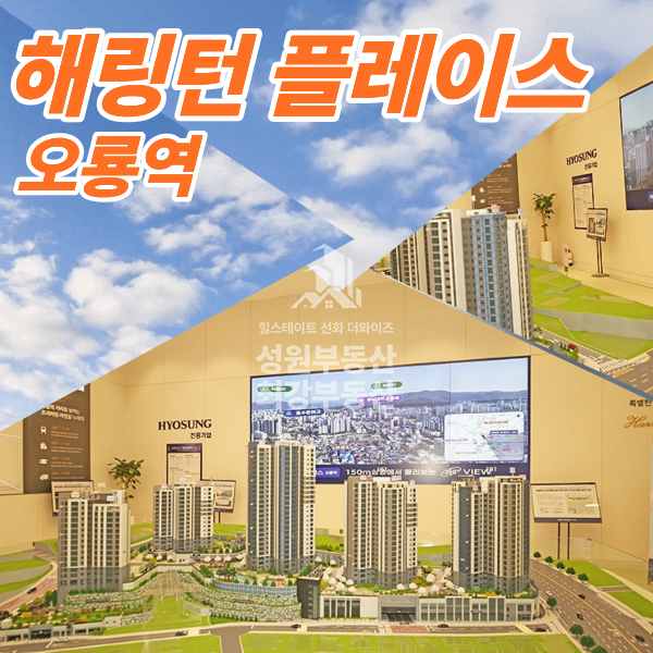 대전 중구 용두동 722 대전오룡역 해링턴 플레이스 분양상담☎️1533-6959분양정보 ➡️미분양세대 줍줍 ✅84B타입 현장방문 심층분석 분양 매물번호 10022 사진 1