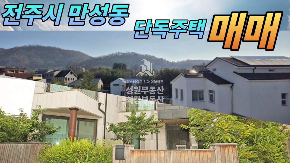 전북 전주덕진구 만성동 주건축물제1동 전북 전주시 덕진구 만성동 월방마을 3층단독주택매매 매매 매물번호 10017 사진 1