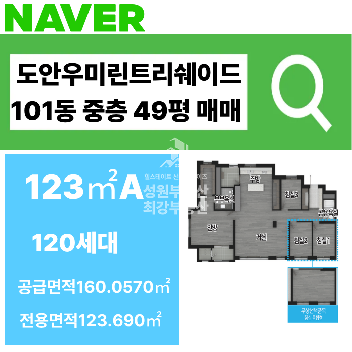 대전 유성구 용계동 701 101동 도안우미린트리쉐이드101동중층49평프리미엄1000 매매 매물번호 10043 사진 1