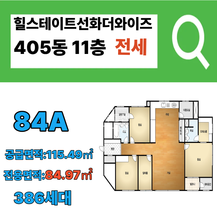 대전 중구 선화동 85-1 405동 힐스테이트선화더와이즈405동84A11층전세 전세 매물번호 10055 사진 1