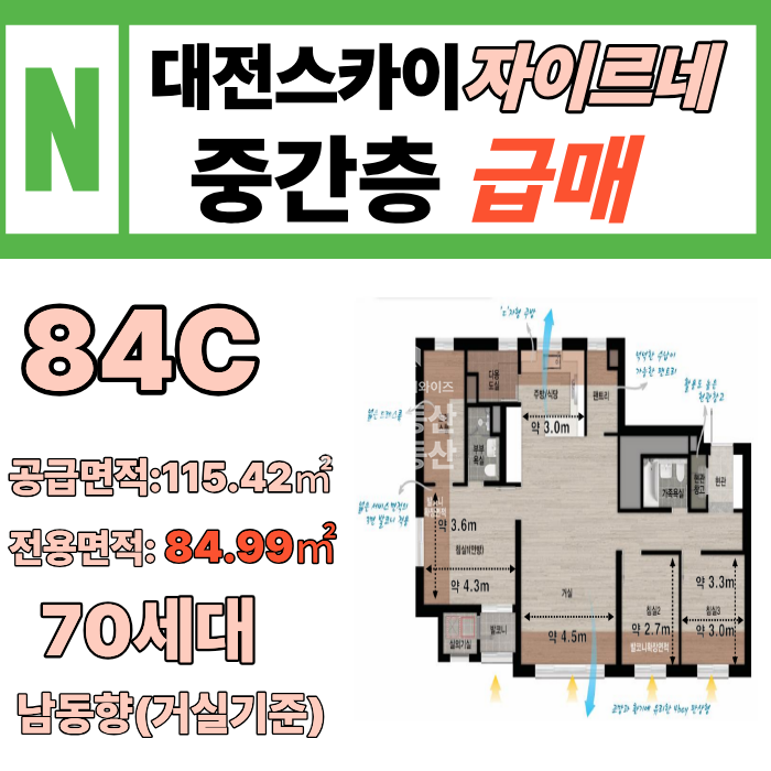 대전 동구 인동 72-2 1동 대전스카이자이르네84C타입 중간층 급매 매매 매물번호 10062 사진 1