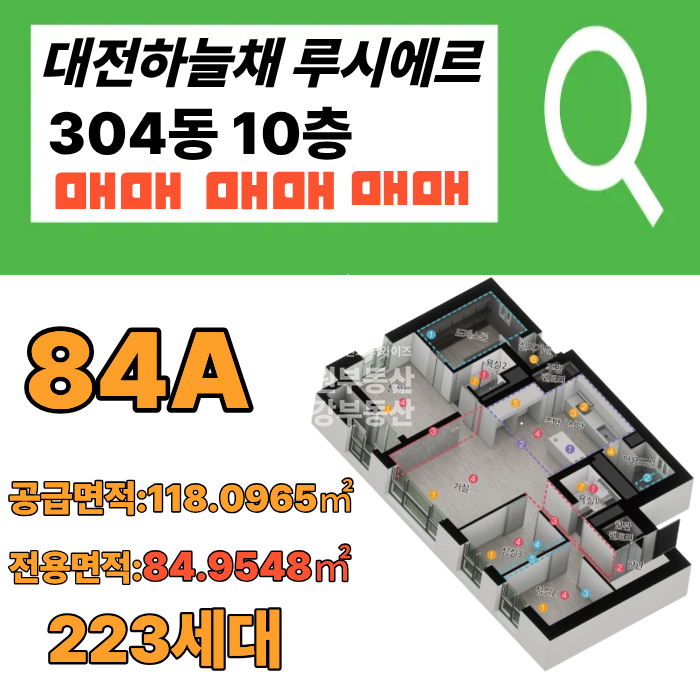 대전 중구 선화동 95-3 304동, 1001 대전 하늘채 루시에르101동10층 84A매매 매매 매물번호 10097 사진 1