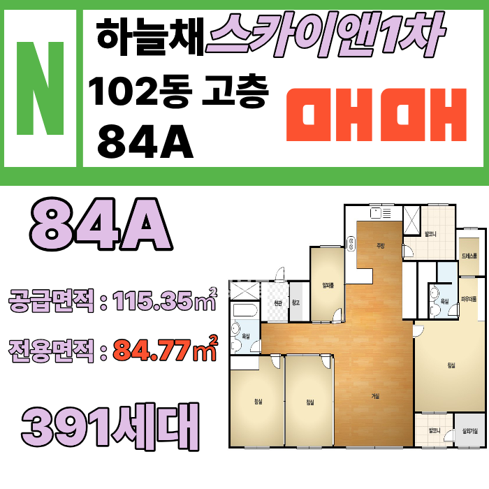 대전 중구 선화동 903 102동 대전하늘채스카이앤1다102동 고층84A 매매 매매 매물번호 10099 사진 1