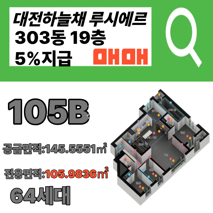 대전 중구 선화동 95-3 303동 대전 하늘채 루시에르 303동19층 105B 계약금5%지급 매매 매물번호 10106 사진 1