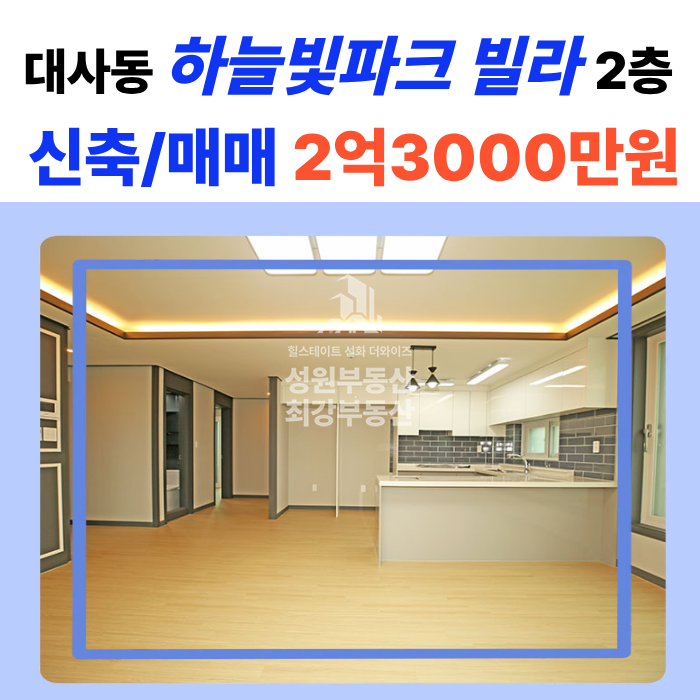 대전 중구 대사동 223-261 대사동 하늘빛파크 빌라 신축2층매매 매매 매물번호 10107 사진 1