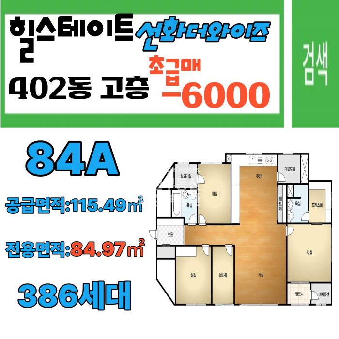 대전 중구 선화동 85-1 402동 힐스테이트선화더와이즈402동고층마이너스6000 매매 매물번호 10110 사진 1