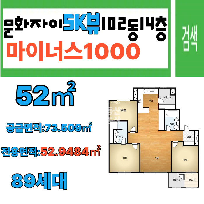 대전 중구 문화동 435-42 102동 문화자이SK뷰102동1401호 마이너스1000 매매 매물번호 10112 사진 1
